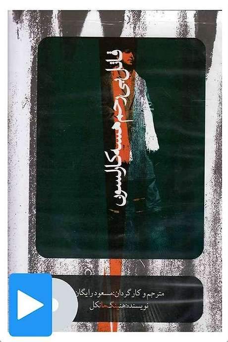 The Ruthless Killer Hesse Carlson